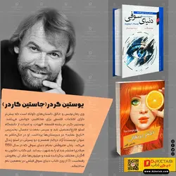 کتاب دنیای سوفی