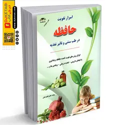 اسرار تقویت حافظه در طب سنتی