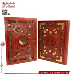 دیوان حافظ به همراه فالنامه (نفیس جلد چرمی- قابدار)
