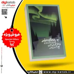 کتاب معنای سفر | مس امیلی تامس | ترجمه سحر مرعشی