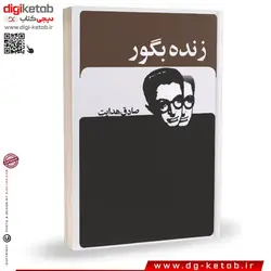 کتاب زنده به گور | صادق هدایت