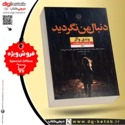 کتاب دنبال من نگردید | وندی واکر | ترجمه	مهرزاد جعفری