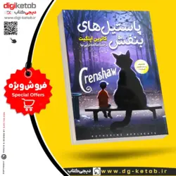 کتاب پاستیل های بنفش