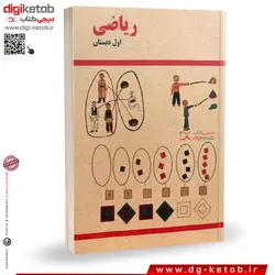 کتاب ریاضی اول دبستان | نوستالژی دهه شصت و هفتاد