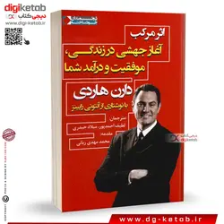 کتاب اثر مرکب | ترجمه لطیف احمدپور ، میلاد حیدری