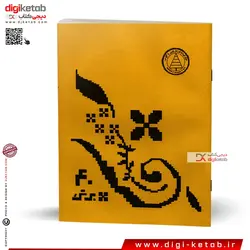 دفتر نوستالژی دهه شصت | 40 برگ | رنگ نارنجی