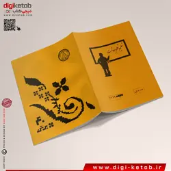 دفتر نوستالژی دهه شصت | 40 برگ | رنگ نارنجی