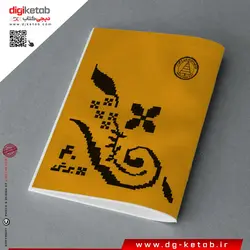 دفتر نوستالژی دهه شصت | 40 برگ | رنگ نارنجی