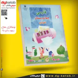 کتاب ریاضی چهارم دبستان | بنویسم  ( نوستالژی دهه 80 و 90 )