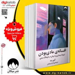 کتاب افسانه عادی بودن | گابور مته | ترجمه آراز بارسقیان