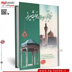 کتاب خواجه قنبر در دیوان خواجه شیراز