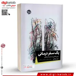 کتاب یک سفر درمانی | آلن دوباتن