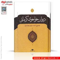 کتاب دیوان خواجوی کرمانی