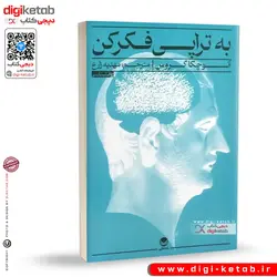 کتاب به تراپی فکر کن | آنوچکا گروس