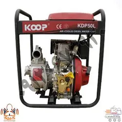 موتور پمپ آب 2 اینچ دیزلی کوپ مدل kdp 50l
