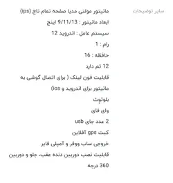 مانیتور اندروید ۹ اینچ خودروی برلیانس H320 و H330