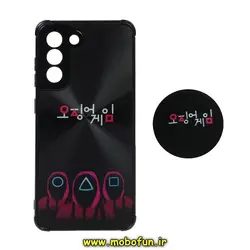 قاب گوشی Galaxy S21 FE سامسونگ لیزری محافظ لنز دار پاپ سوکت دار طرح اسکویید گیم بازی مرکب کد 270