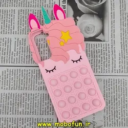 قاب گوشی Galaxy S21 FE سامسونگ سیلیکونی پاک کنی طرح یونیکورن تک شاخ UniCorn پاپیت فیجت صورتی کد 170
