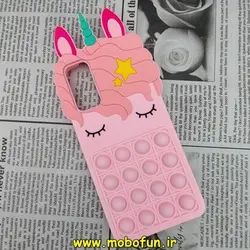 قاب گوشی Galaxy S20 FE سامسونگ سیلیکونی پاک کنی طرح یونیکورن تک شاخ UniCorn پاپیت فیجت صورتی کد 258