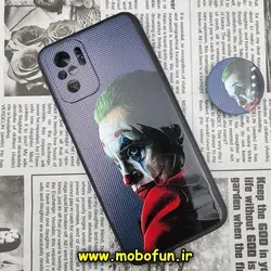 قاب گوشی Redmi Note 10S - Redmi Note 10 4G شیائومی فانتزی سوزنی برجسته طرح جوکر JOKER پاپ سوکت دار محافظ لنز دار کد 352