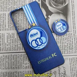 قاب گوشی Galaxy S21 Ultra سامسونگ فانتزی سوزنی برجسته طرح استقلال Esteghlal پاپ سوکت دار کد 94