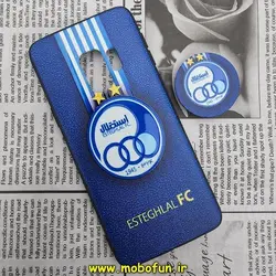 قاب گوشی Galaxy S9 سامسونگ فانتزی سوزنی برجسته طرح استقلال Esteghlal پاپ سوکت دار کد 43