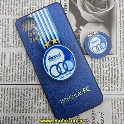 قاب گوشی Redmi Note 11 4G - Redmi Note 11S شیائومی فانتزی سوزنی برجسته طرح استقلال Esteghlal پاپ سوکت دار محافظ لنز دار کد 67