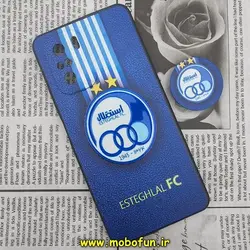 قاب گوشی Poco F3 - Mi 11i شیائومی فانتزی سوزنی برجسته طرح استقلال Esteghlal پاپ سوکت دار محافظ لنز دار کد 143