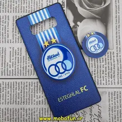 قاب گوشی Galaxy Note 8 سامسونگ فانتزی سوزنی برجسته طرح استقلال Esteghlal پاپ سوکت دار کد 75