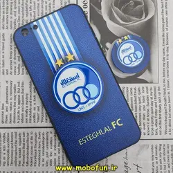 قاب گوشی iPhone 6 Plus - iPhone 6s Plus آیفون فانتزی سوزنی برجسته طرح استقلال Esteghlal پاپ سوکت دار کد 226