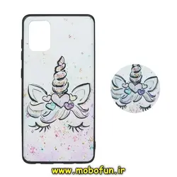 قاب گوشی Galaxy A71 سامسونگ فانتزی سوزنی برجسته طرح یونیکورن UNICORN پاپ سوکت دار کد 357