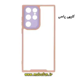 قاب گوشی Galaxy S22 Ultra سامسونگ اورجینال Pro Camera طرح پشت طلق شفاف دور ژله ای محافظ لنز دار گلبهی یاسی کد 21