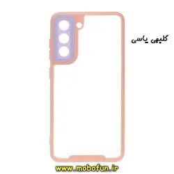 قاب گوشی Galaxy S21 FE سامسونگ اورجینال Pro Camera طرح پشت طلق شفاف دور ژله ای محافظ لنز دار گلبهی یاسی کد 59