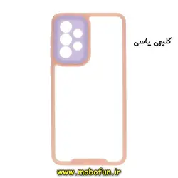 قاب گوشی Galaxy A33 5G سامسونگ اورجینال Pro Camera طرح پشت طلق شفاف دور ژله ای محافظ لنز دار گلبهی یاسی کد 33
