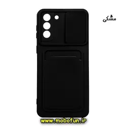 قاب گوشی Galaxy S21 Plus سامسونگ سیلیکونی جا کارتی دار محافظ لنز دار کشویی مشکی کد 60
