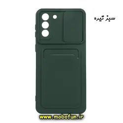 قاب گوشی Galaxy S21 Plus سامسونگ سیلیکونی جا کارتی دار محافظ لنز دار کشویی سبز تیره کد 58