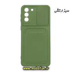 قاب گوشی Galaxy S21 Plus سامسونگ سیلیکونی جا کارتی دار محافظ لنز دار کشویی سبز ارتشی کد 57