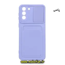 قاب گوشی Galaxy S21 Plus سامسونگ سیلیکونی جا کارتی دار محافظ لنز دار کشویی یاسی کد 53