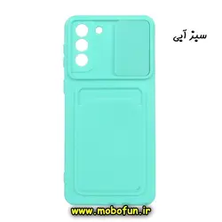 قاب گوشی Galaxy S21 Plus سامسونگ سیلیکونی جا کارتی دار محافظ لنز دار کشویی سبزآبی کد 51