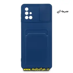 قاب گوشی Galaxy M51 سامسونگ سیلیکونی جا کارتی دار محافظ لنز دار کشویی سرمه ای کد 47