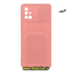 قاب گوشی Galaxy M51 سامسونگ سیلیکونی جا کارتی دار محافظ لنز دار کشویی گلبهی کد 44