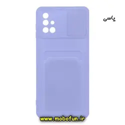 قاب گوشی Galaxy M51 سامسونگ سیلیکونی جا کارتی دار محافظ لنز دار کشویی یاسی کد 41