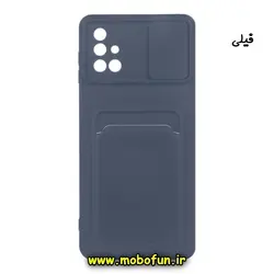 قاب گوشی Galaxy M51 سامسونگ سیلیکونی جا کارتی دار محافظ لنز دار کشویی فیلی کد 40