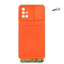 قاب گوشی Galaxy M31S سامسونگ سیلیکونی جا کارتی دار محافظ لنز دار کشویی نارنجی کد 52