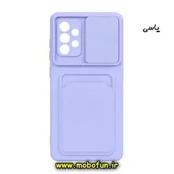 قاب گوشی Galaxy A72 4G - Galaxy A72 5G سامسونگ سیلیکونی جا کارتی دار محافظ لنز دار کشویی یاسی کد 252