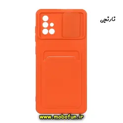 قاب گوشی Galaxy A71 سامسونگ سیلیکونی جا کارتی دار محافظ لنز دار کشویی نارنجی کد 298