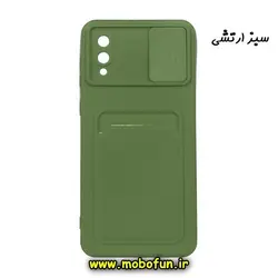 قاب گوشی Galaxy A02 - Galaxy A022 سامسونگ سیلیکونی جا کارتی دار محافظ لنز دار کشویی سبز ارتشی کد 185