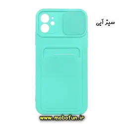 قاب گوشی iPhone 11 آیفون سیلیکونی جا کارتی دار محافظ لنز دار کشویی سبزآبی کد 186