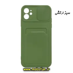 قاب گوشی iPhone 11 آیفون سیلیکونی جا کارتی دار محافظ لنز دار کشویی سبز ارتشی کد 179