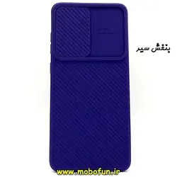 قاب گوشی Galaxy A72 سامسونگ سیلیکونی محافظ لنز دار کشویی بنفش سیر کد 79